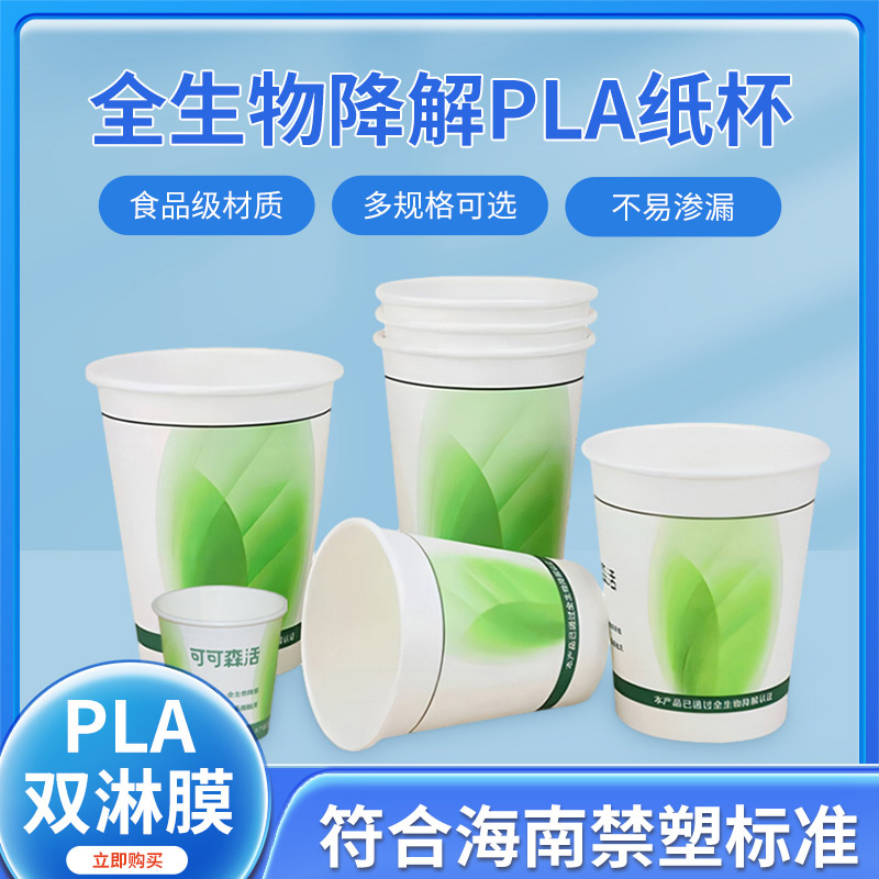PLA全生物降解紙杯 PLA全生物降解紙杯